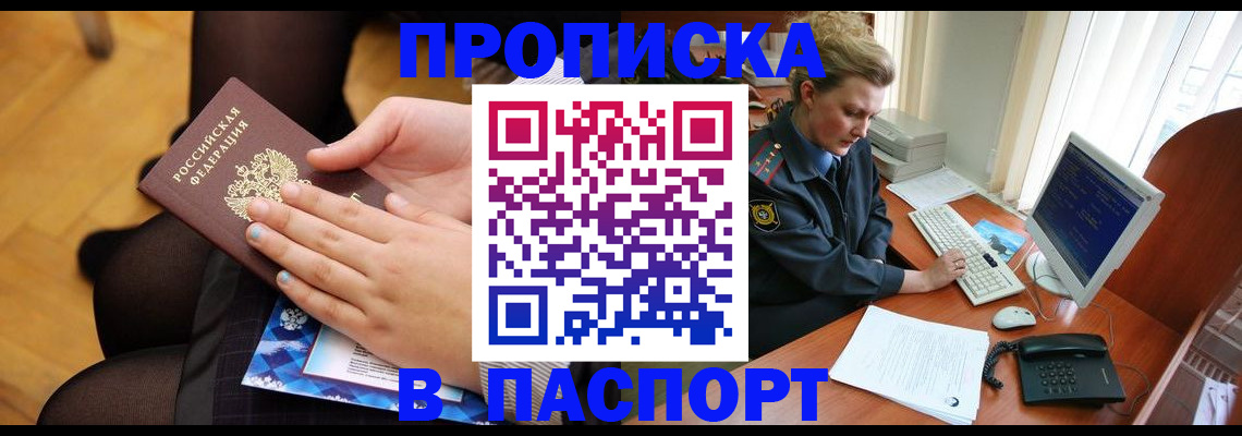 временная регистрация недорого в Болхове