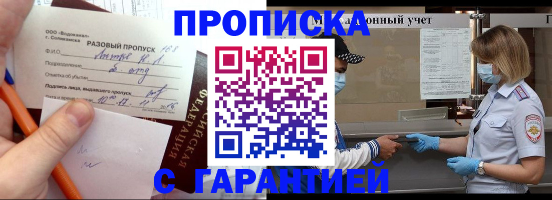прописка штамп в Болхове