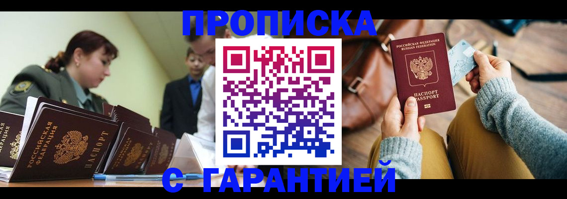 прописка в квартире в Болхове