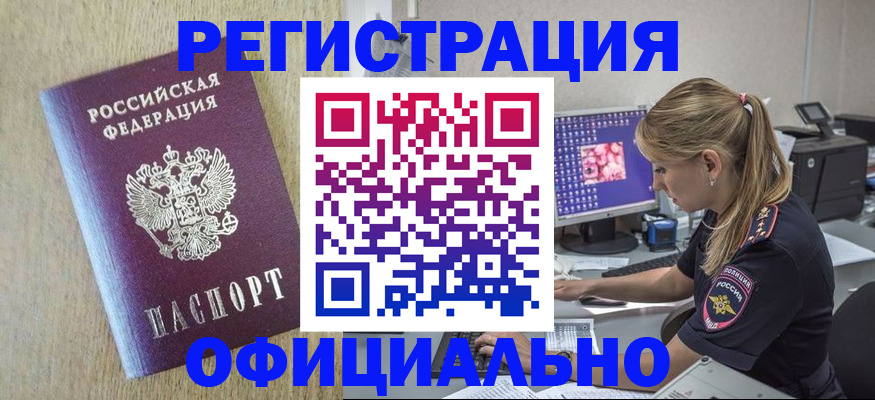 временная регистрация в квартире в Болхове