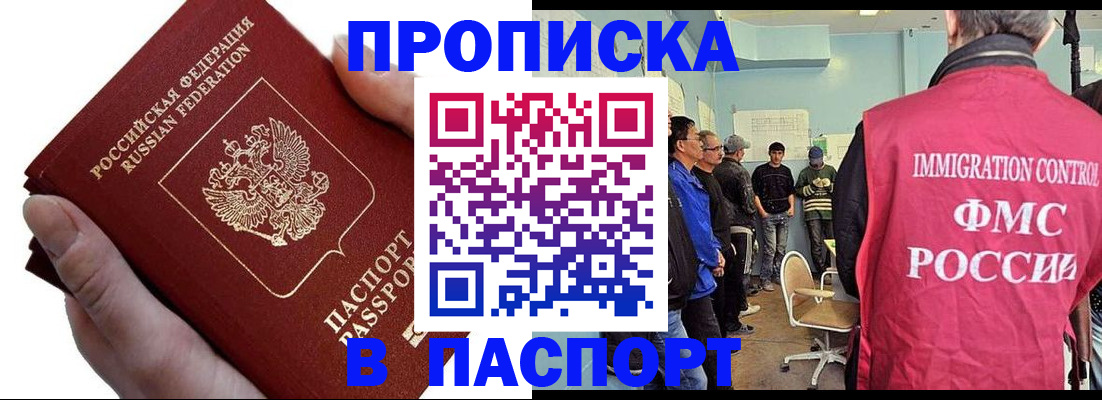 прописка паспорт в Болхове