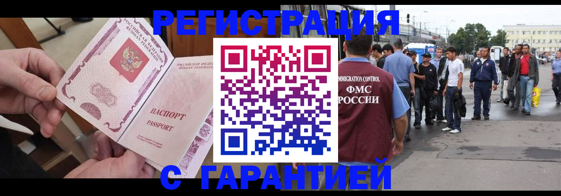 временная регистрация для всех в Болхове