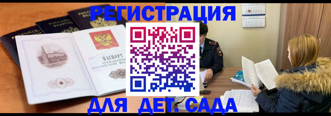 временная прописка в Болхове